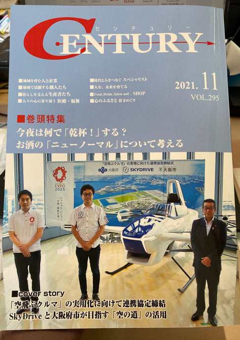 月刊経営情報誌『CENTURY』