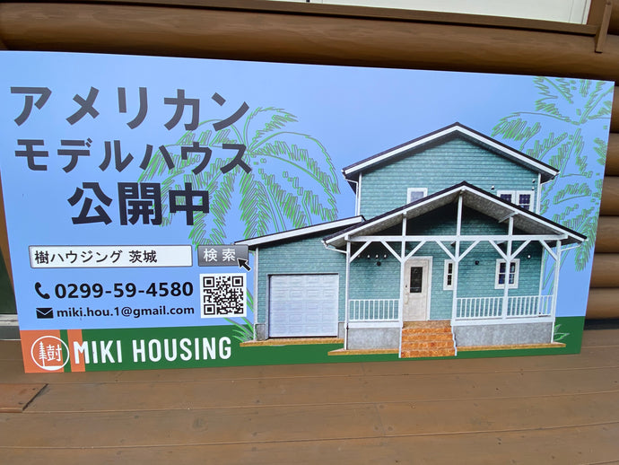 流星台モデルハウス看板